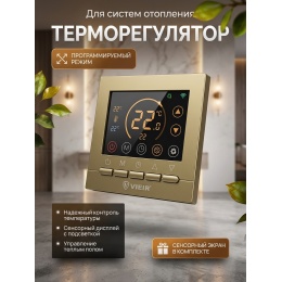 Терморегулятор комнатный Vieir VR405-D програмируемый, латунь матовая