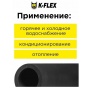 Трубка K-Flex ST 54/13, 2 метра