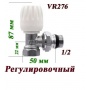Вентиль регулировочный со сгоном угловой 1/2" ВР/НР Vieir