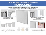 Экран для радиатора отопления Классик на 7 секций
