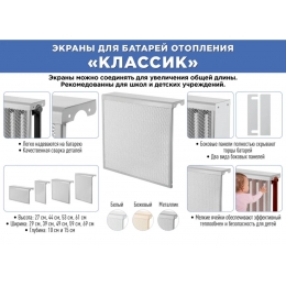 Экран для радиатора отопления Классик на 7 секций