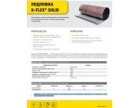 Подложка для водяного теплого пола K-FLEX SOLID 5 мм, длина 20 м, 24 м2