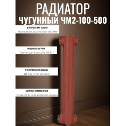 Радиатор чугунный ЧМ2-100-500 1 секция (Чебоксары)