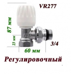Вентиль регулировочный со сгоном угловой 3/4" ВР/НР Vieir