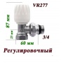 Вентиль регулировочный со сгоном угловой 3/4" ВР/НР Vieir