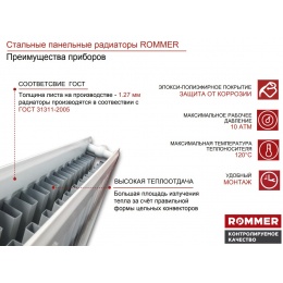 Радиатор стальной панельный Rommer Ventil 11 500х600 нижнее правое подключение, белый