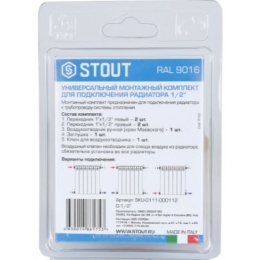 Набор радиаторный универсальный 1/2" Stout 7 элементов, без кронштейнов