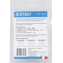 Набор радиаторный универсальный 3/4" Stout 7 элементов, без кронштейнов