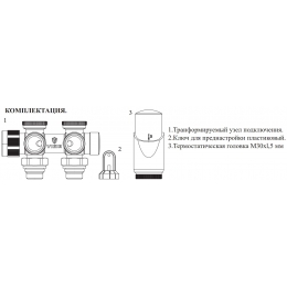 Комплект для нижнего подключения радиатора Vieir черный 3/4"х1/2", универсальный