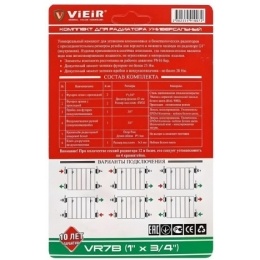 Набор радиаторный универсальный 3/4" Vieir 7 элементов, без кронштейнов