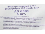 Фильтр 3/4" нар-нар сетчатый 120мкм AquaPulse