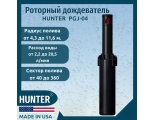 Спринклер роторный Hunter PGJ-04