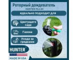 Спринклер роторный Hunter PGJ-04