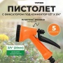Пистолет-разбрызгиватель 5 режимов SVK (YM7209)