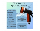 Пистолет 8-ми функциональный металлический AquaPulse