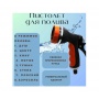 Пистолет 8-ми функциональный металлический AquaPulse
