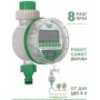 Таймер полива электронный 8 прог шаровый Green Helper