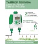 Таймер полива электронный двухканальный Green Helper