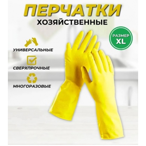 Перчатки резиновые XL купить в интернет магазине Санрай73