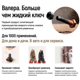 Мастер-смазка Валера 210 мл флакон-аэрозоль