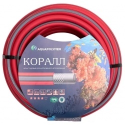 Шланг садовый 3/4" х 20м поливочный AquaPulse ТЭП КОРАЛЛ