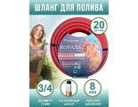 Шланг садовый 3/4" х 50м поливочный AquaPulse ТЭП КОРАЛЛ