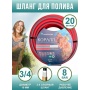 Шланг садовый 3/4" х 50м поливочный AquaPulse ТЭП КОРАЛЛ