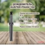 Спринклер веерный Hunter PSU-04 с соплом 15A, радиус 4,6 м