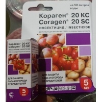Средства борьбы с насекомыми вредителями Кораген 20 КС, 5 мл
