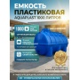 Емкость 1000 литров овально-горизонтальная Aquaplast, синий