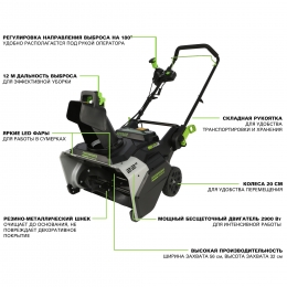 Снегоуборщик аккумуляторный Greenworks Арт. 2603307, 82V, 56 см, бесщеточный, без АКБ и ЗУ
