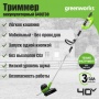 Триммер аккумуляторный Greenworks G40LT30, 40V, 30 см, без АКБ и ЗУ