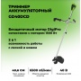Триммер аккумуляторный Greenworks GD40BCBK5, 40V, 40 см, бесщеточный, с 1хАКБ 5Ач и ЗУ