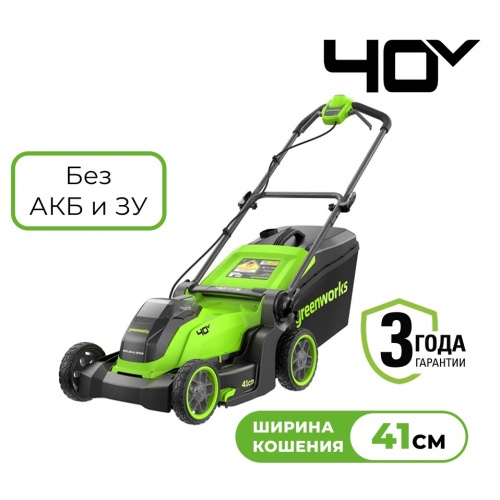 Газонокосилка аккумуляторная Greenworks GD40LM411, 40V, 41 см, бесщеточная, без АКБ и ЗУ купить в интернет магазине Санрай73