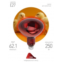 Лампа инфракрасная ИКЗК 220-250 R127 для обогрева животных 250 Вт Е27