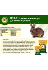 Комбикорм ОКЗ для взрослых кроликов, гранулы, 25 кг