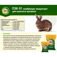 Комбикорм для взрослых кроликов, гранулы, 25 кг
