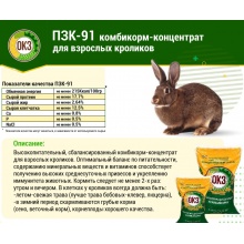 Комбикорм для взрослых кроликов, гранулы, 25 кг