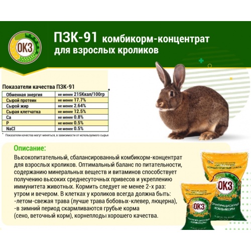 Комбикорм для взрослых кроликов, гранулы, 25 кг купить в интернет магазине Санрай73