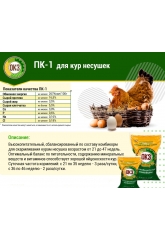 Комбикорм ОКЗ для кур несушек от 21 до 47 недель, крупка, 25 кг