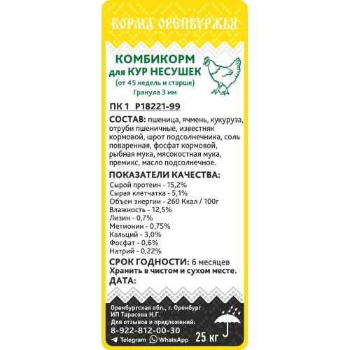 Комбикорм для кур несушек от 45 недель и старше, гранулы, 25 кг купить в интернет магазине Санрай73