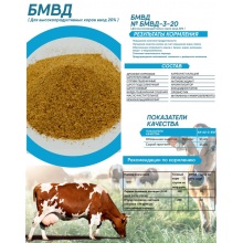 Добавка для высокопродуктивных коров, ввод 20%, россыпь, 40 кг