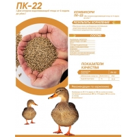 Комбикорм ОККОРМ рост для откорма водоплавающей птицы от 4 недель до убоя гранула 3мм, 25 кг