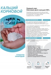 Кальций кормовой ОККОРМ 96%, 2 кг