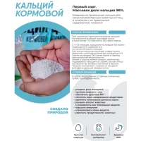 Кальций кормовой ОККОРМ 96%, 2 кг