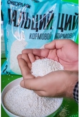 Кальций кормовой ОККОРМ 98%, 2 кг