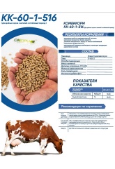 Комбикорм-концентрат для дойных коров и нетелей в стойловый период, гранулы, 45 кг