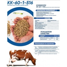 Комбикорм-концентрат для дойных коров и нетелей в стойловый период, гранулы, 45 кг