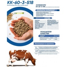 Комбикорм-концентрат для высокопродуктивных коров в стойловый период, гранулы, 45 кг