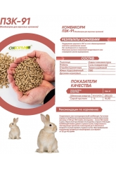 Комбикорм ОККОРМ полнорационный для взрослых кроликов, гранулы, 25 кг